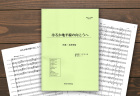 ブレーンミュージックより「『魔女の宅急便』セレクション」(久石譲／坂井貴祐 編曲) が出版されました。